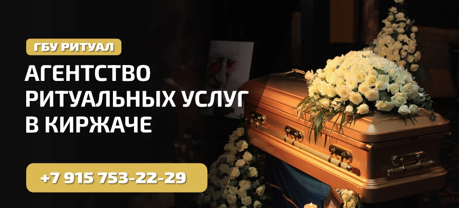 Бюро ритуальных услуг